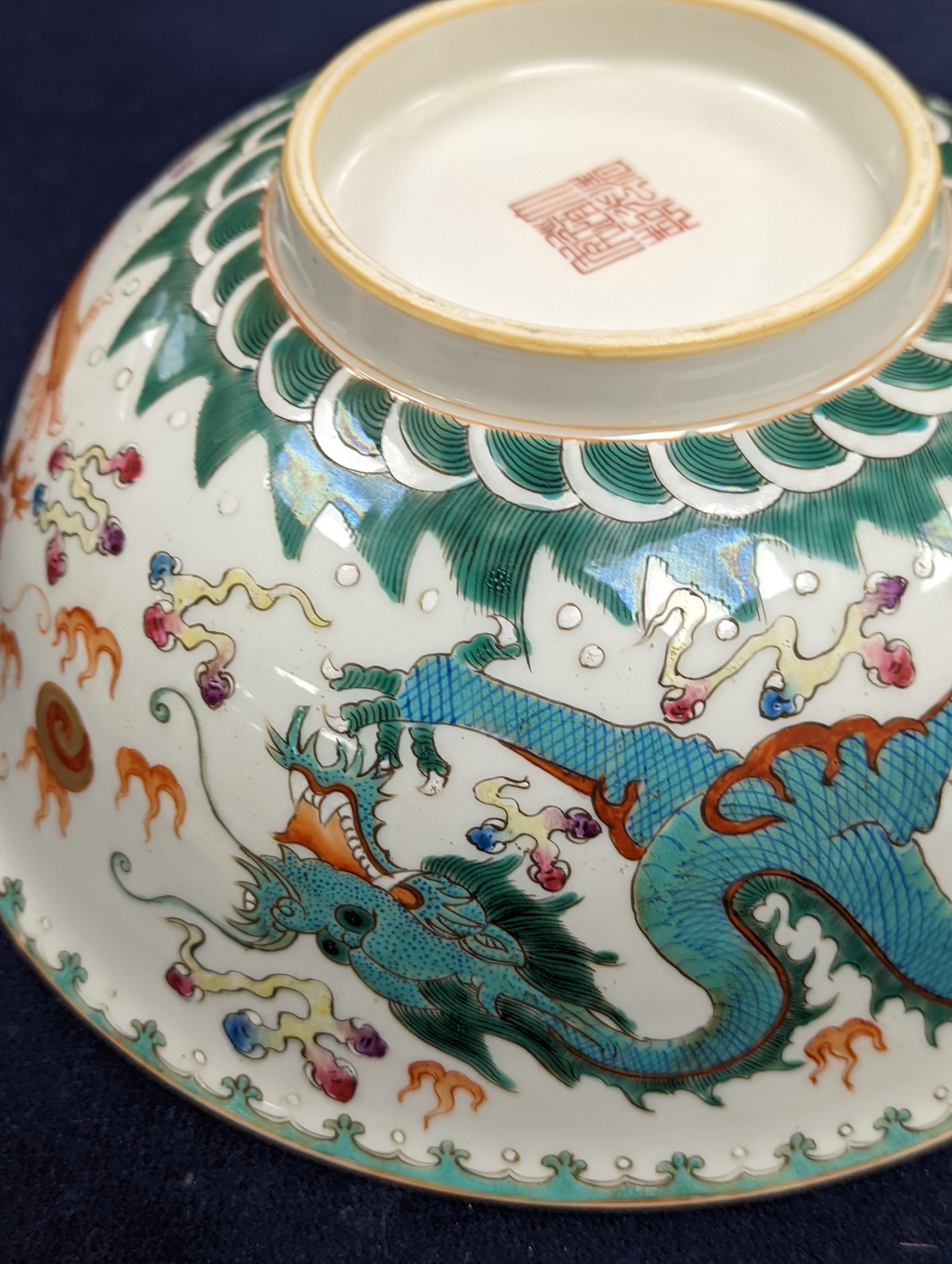A Chinese famille rose 'dragon' bowl 22.5cm diameter